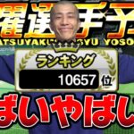 頼むぞリチャード！！！【プロスピA】【リアタイ】