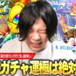 【モンスト】2連続ガチャ運極した男、更に推しキャラ実装で狙い撃ちされてしまうww ラファエルα狙いで『私立モンスト学院5』αガチャ引き散らかした結果！【しろ】