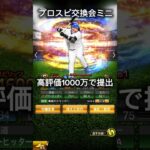 達成目指して頑張ってな^^ #プロスピa #プロスピ #プロスピ交換会