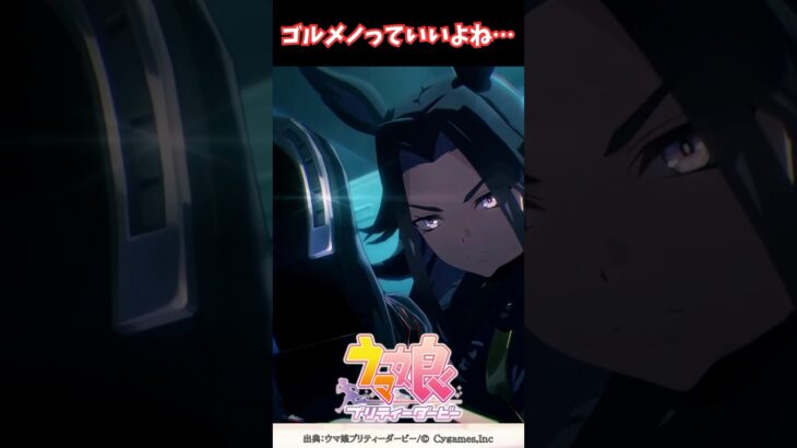 ゴルメノっていいよね #ウマ娘プリティーダービー #うま娘 #ウマ娘