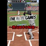 キャラゲーパラダイス！！ #プロスピa #プロスピ #プロ野球スピリッツa #リアタイ#船長#キャラゲー