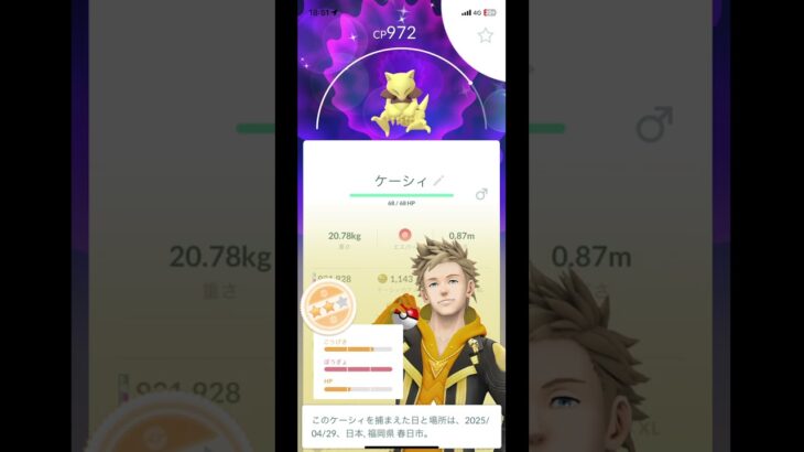 ポケモンGOしたらケーシィの色違いが来てそして捕まえました。大量発生の時に色違いが来ました。よかったらチャンネル登録高評価コメントよろしくお願いします。