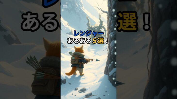 【ドラクエウォーク】主夫勇者のレンジャーあるある５選！ #Shorts #猫 #ドラクエウォーク #あるある