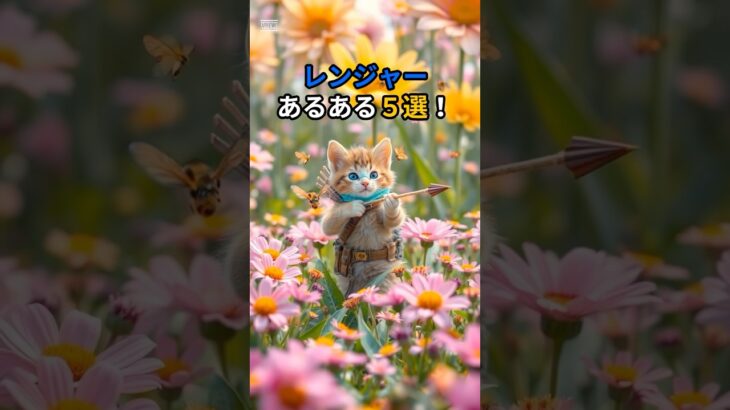 【ドラクエウォーク】主夫勇者のレンジャーあるある５選！ #Shorts #猫 #ドラクエウォーク #あるある