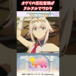 オグリの笠松音頭がヌルヌルでワロタ #ウマ娘プリティーダービー #うま娘 #ウマ娘