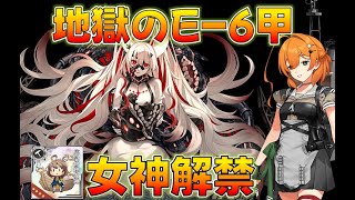 【艦これ】地獄の最終E6-3甲攻略、友軍待てば楽になるのに…チャンネル登録アラート復活したよ（多分）