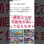 #モンスト  #モンストコラボ　#激獣神祭  #shorts #short  激獣コラボナッシングヒッポー！