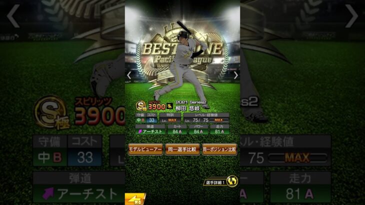 ギータを振り返る！#野球 #プロ野球 #プロスピa #プロスピ #柳田悠岐