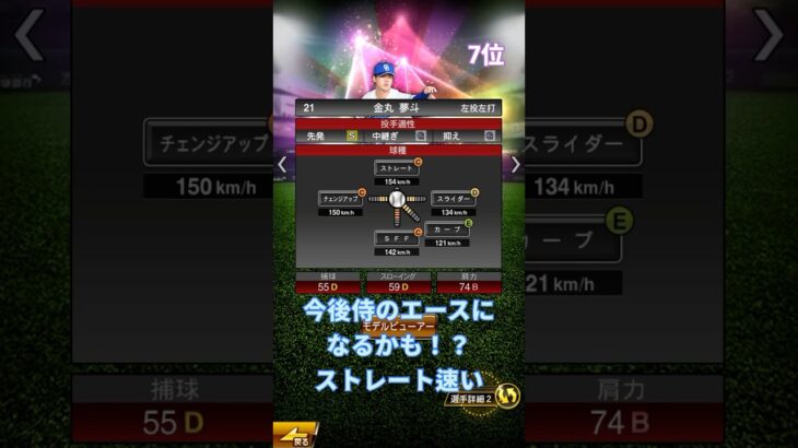 ドラ1ルーキー強さランキング（リアタイ）#プロスピa #プロ野球スピリッツa #プロスピ #プロスピランキング #プロスピ最強