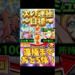 【モンスト】次に目指すガチャ限運極を発表！！ #モンスト #ガチャ #プレミアセレクション