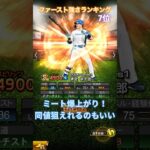 ファースト強さランキング（リアタイ） #プロスピa #プロ野球スピリッツa #プロスピ #プロスピ最強 #プロスピランキング