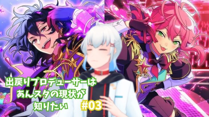 【#あんさんぶるスターズmusic 】ホイッスル吹き鳴らして走るツアーイベント #003 　その2【#柴宮和貴 #実況プレイ #Vtuber 】