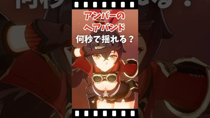 【原神】アンバー15秒タイマー　#shorts #原神 #アンバー #genshinimpact #genshin #genshinclip