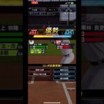 ホームラン#プロスピa #プロスピホームラン #村上宗隆