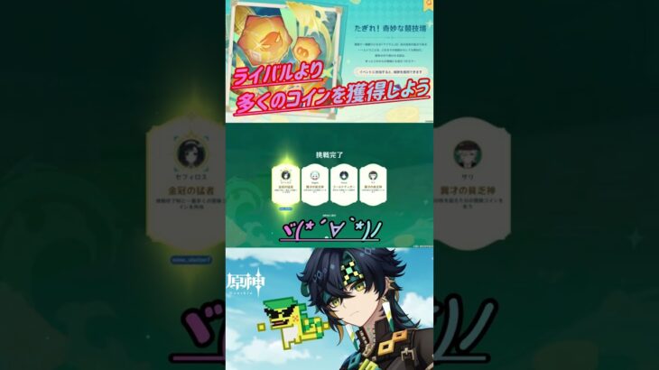 原神イベントたぎれ奇妙な競技場