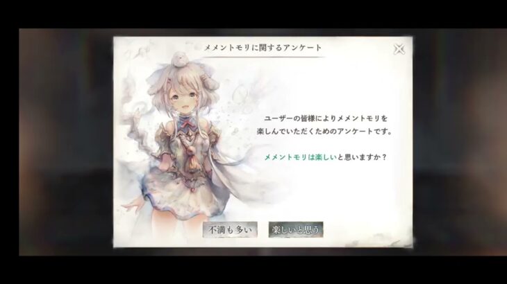 久しぶりにメメントモリ✨