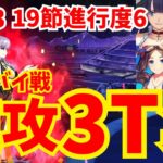 【FGO】奏章Ⅲ BBドバイ戦(19節進行度6) 速攻3ターン攻略集 編成3パターン【アーキタイプ･インセプション】