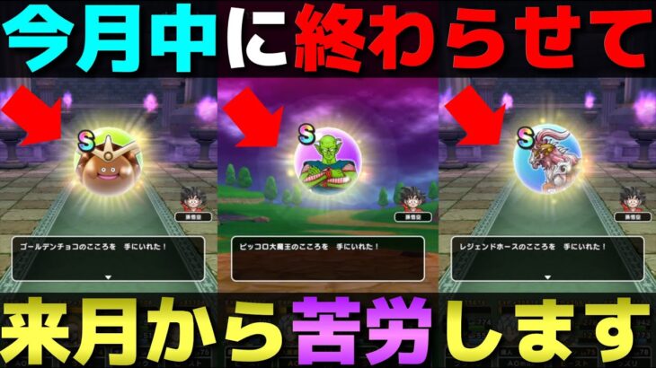 【ドラクエウォーク】4/30に過ぎるとメガモンもほこらも面倒になる。