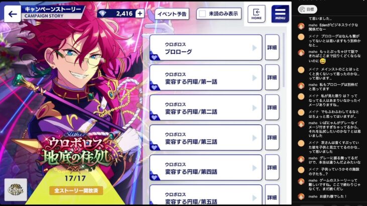 【あんスタM】Slither ◆ウロボロスと地底の住処　を読む回