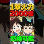 交換可能の鉄刃&さやか！1撃火力2000億がヤバすぎる！【パズドラ】#shorts #パズドラ #yaiba #yaibaコラボ #名探偵コナン #名探偵コナンコラボ
