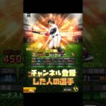 【プロスピA】○○した人の選手！　チャンネル登録、高評価よろしく！！
