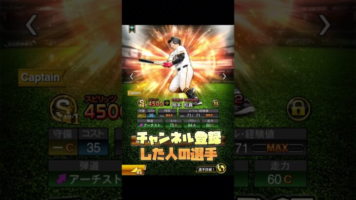 【プロスピA】○○した人の選手！　チャンネル登録、高評価よろしく！！