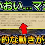 【ドラクエウォーク】運営陣が本格的に動き始めた！近いうち実装マジであるぞ！！！