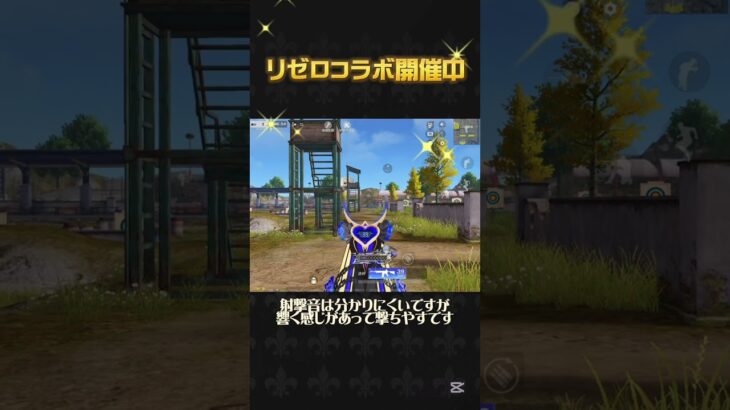 SP版M4スキンが登場！#荒野行動#荒野リゼロコラボ#荒野組#short#リゼロ