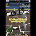 ただただイチローのレーザービーム#イチロー#レーザービーム#プロスピa #プロスピ #プロ野球スピリッツa #リアタイ#ホームラン#船長