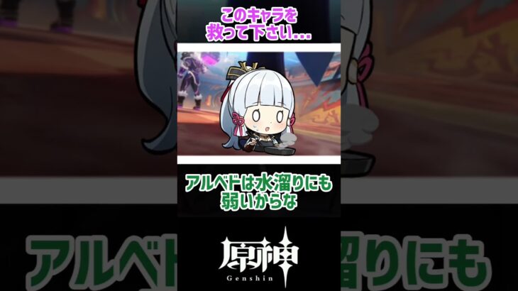 【原神】このキャラを救って下さい…