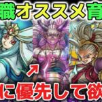 【ドラクエウォーク】今オススメの最強パーティの作り方について！レベル上げで優先すべき特級職です！※新規勢、復帰勢、初心者向け【DQウォーク】