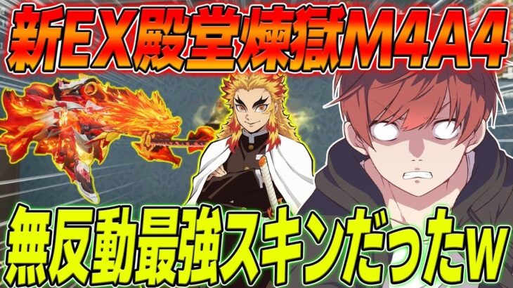 【荒野行動】鬼滅コラボEX殿堂煉獄スキンのクオリティが高すぎて最高すぎたwww