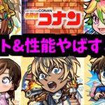 たとえオレがホームズでもコナンコラボ当てるのは無理だろーぜ！【モンストニュースinニコニコ超会議】