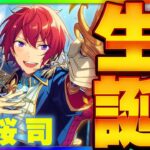 【#あんスタ】朱桜司くんの誕生日なのでKnights関連の曲全部プレイしていく！！！【#あんさんぶるスターズ #32 / #枢らす/ #個人vtuber 】