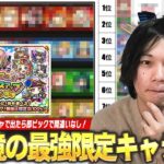 【モンスト】しろ「改めて今の限定キャラ化け物多すぎww」限定チャンスアップガチャで出たら即ピック！『みんなで作る現環境の最強限定キャラ』各属性＆全体から上位10体紹介！《2025.4月最新版》【しろ】