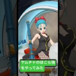 【ドラクエウォーク】ヤムチャのほこら強またあの戦法でやってみた#ドラクエウォーク #ドラゴンボールコラボ