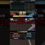 悲報 俺の飯田偽物だった模様#プロスピa #ゲーム実況 #shorts