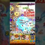 #モンスト　#モンストにごリリコラボ　#shorts #short  #超究極　　ギミック理解せずに攻略すると