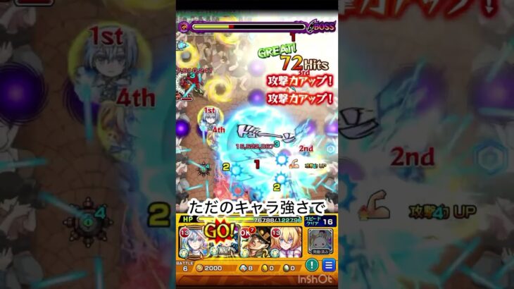 #モンスト　#モンストにごリリコラボ　#shorts #short  #超究極　　ギミック理解せずに攻略すると