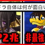 Q: パズドラ自体は何が面白いの?　A:「 」