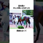 【ウマ娘】ニシノフラワーのヤバすぎる雑学 #Shorts