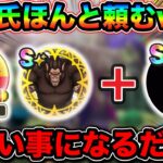 【ドラクエウォーク】油断してたらとんでも無いもんが来るぞ、、！これだけで終わらせる訳が無いのが運営氏だ。