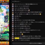 今日もまったりモンスト