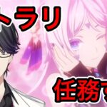 【原神】シトラリの任務するぞ！【Genshin Impact】【マスター】