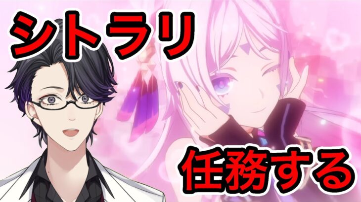 【原神】シトラリの任務するぞ！【Genshin Impact】【マスター】