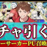 【FGO】バーサーカー色々引かせていただきます！！【雑談配信】