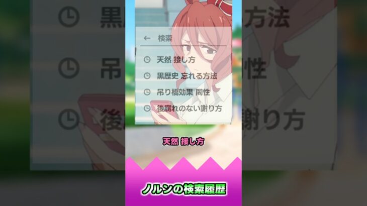 ノルンの検索履歴【反応集】 #ウマ娘 #ウマ娘プリティーダービー #みんなの反応集 #反応集
