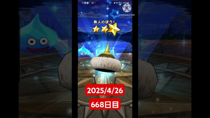 【ドラクエウォーク】永遠のビギナー男のデイリーガチャ2025/4/26【668日目】#ドラクエウォーク#ドラクエウォークガチャ#ガチャ動画#おすすめに乗りたい