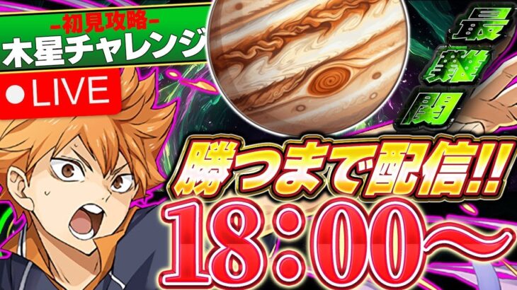 木星チャレンジ初見攻略！！バレーボール部でぶっ壊す！！【パズドラ実況】