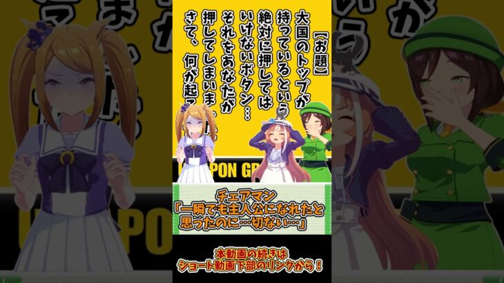 【ウマ娘大喜利】UMAPONグランプリ『モブウマ娘たちの回答まとめ』 #ウマ娘 #shorts #視聴者参加型